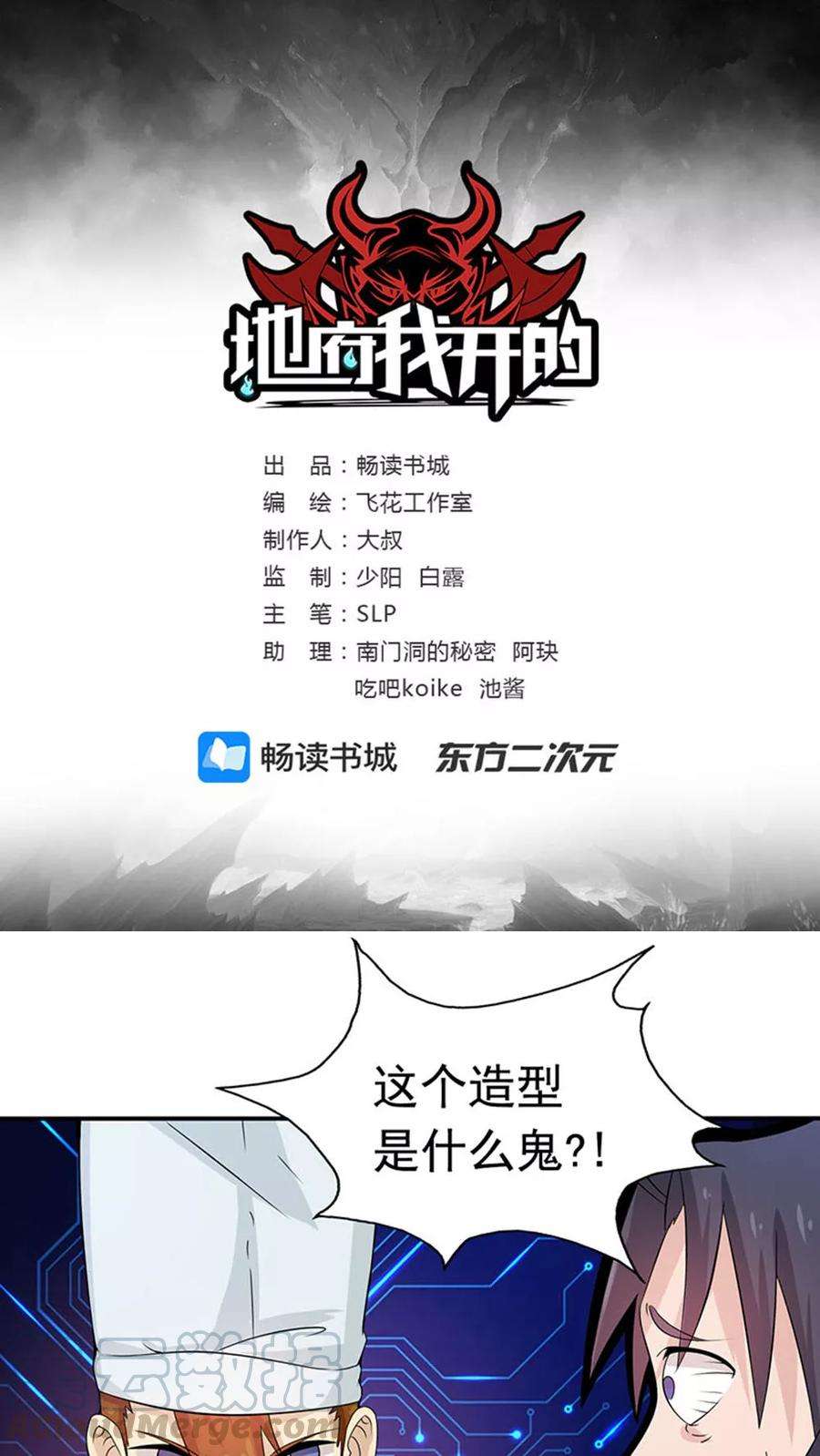 地府我开的19话 都是天才