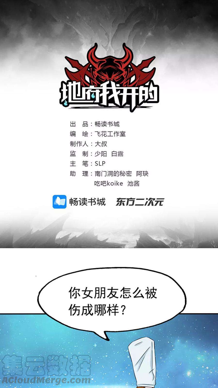 地府我开的20话 鸡肉味