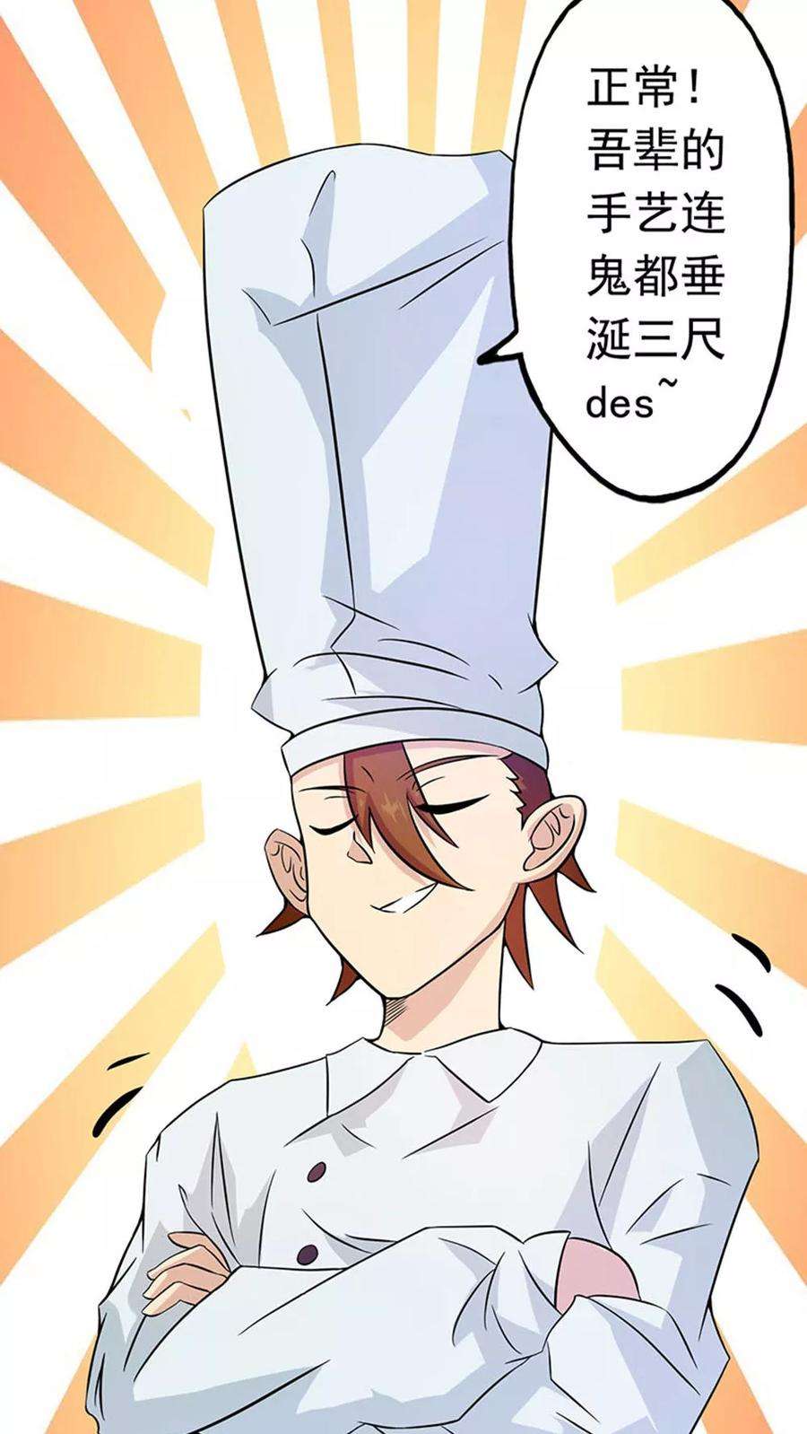 地府我开的20话 鸡肉味