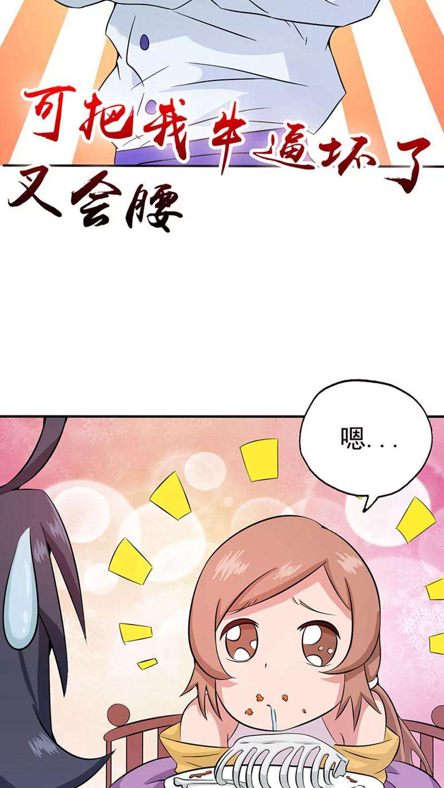 地府我开的20话 鸡肉味