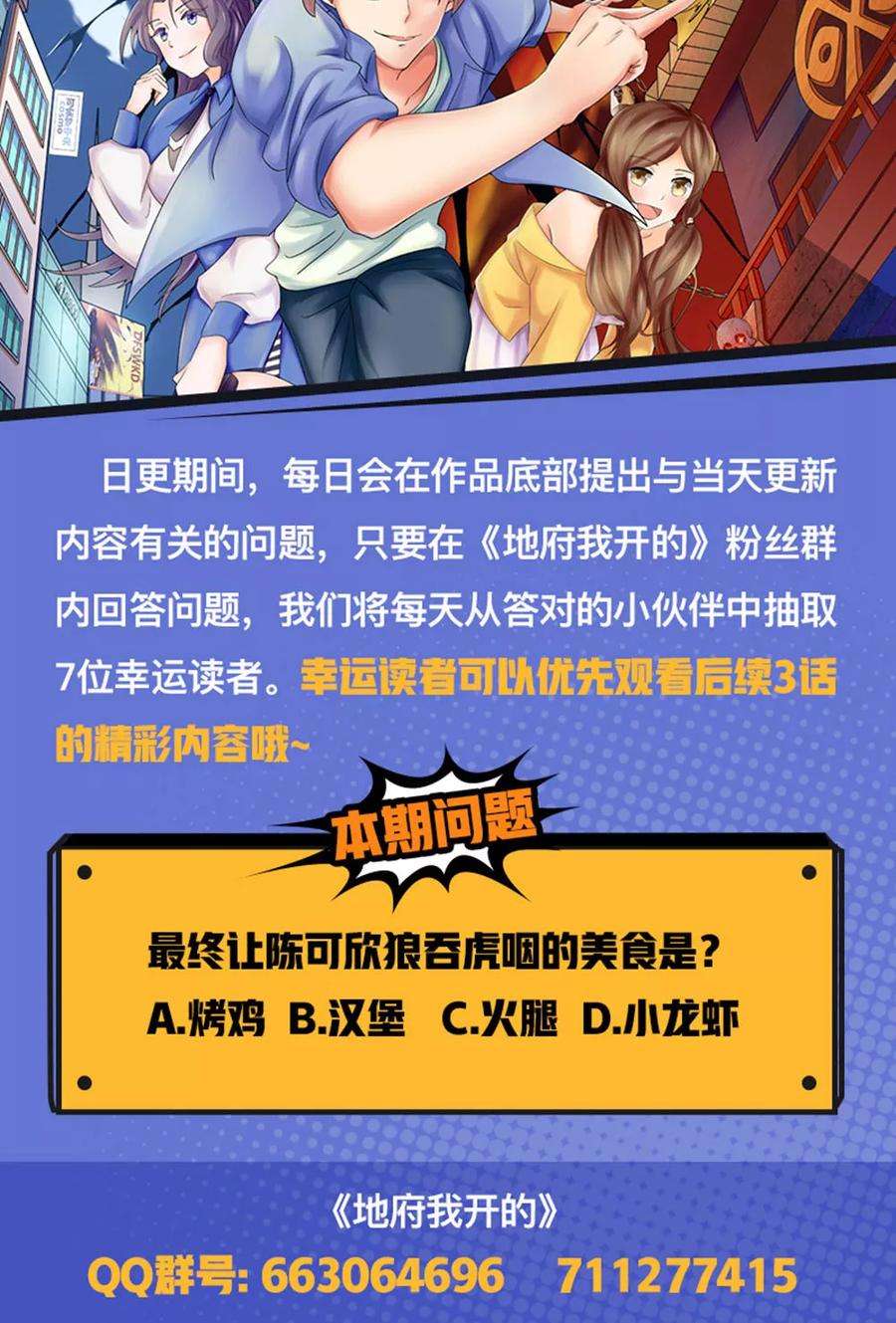 地府我开的20话 鸡肉味