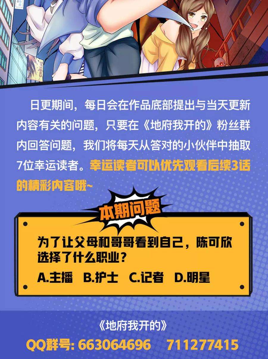 地府我开的21话 主播的愿望