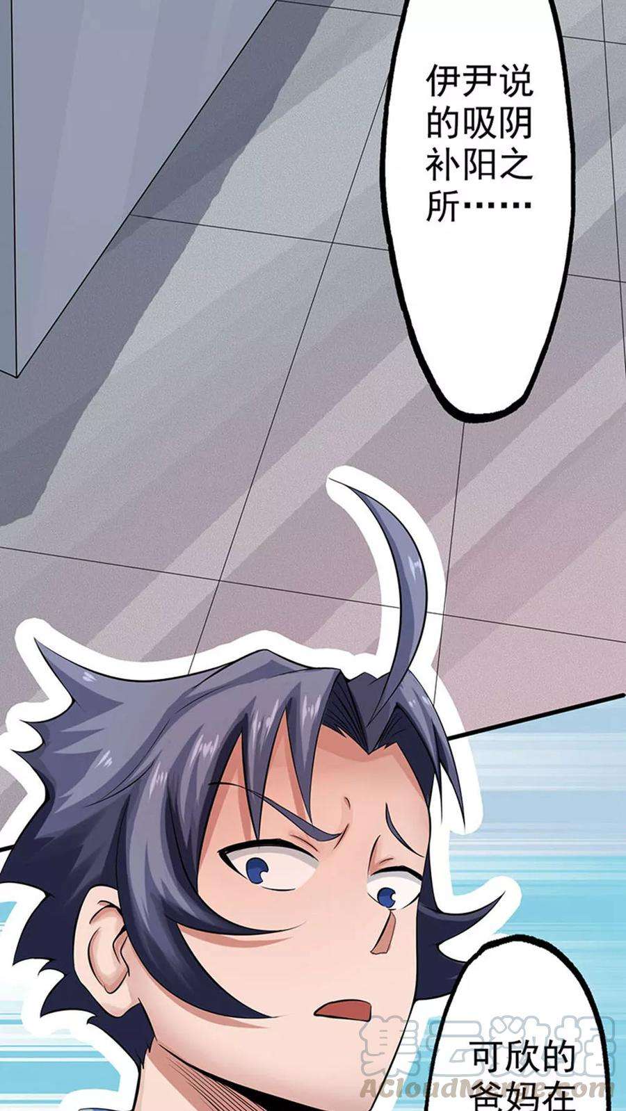 地府我开的22话 吸阴补阳之所