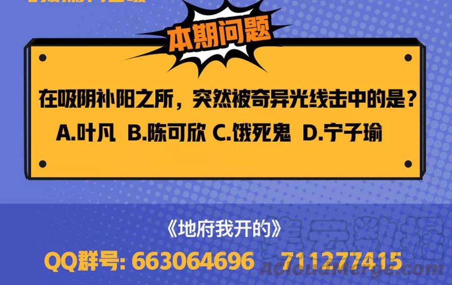 地府我开的22话 吸阴补阳之所