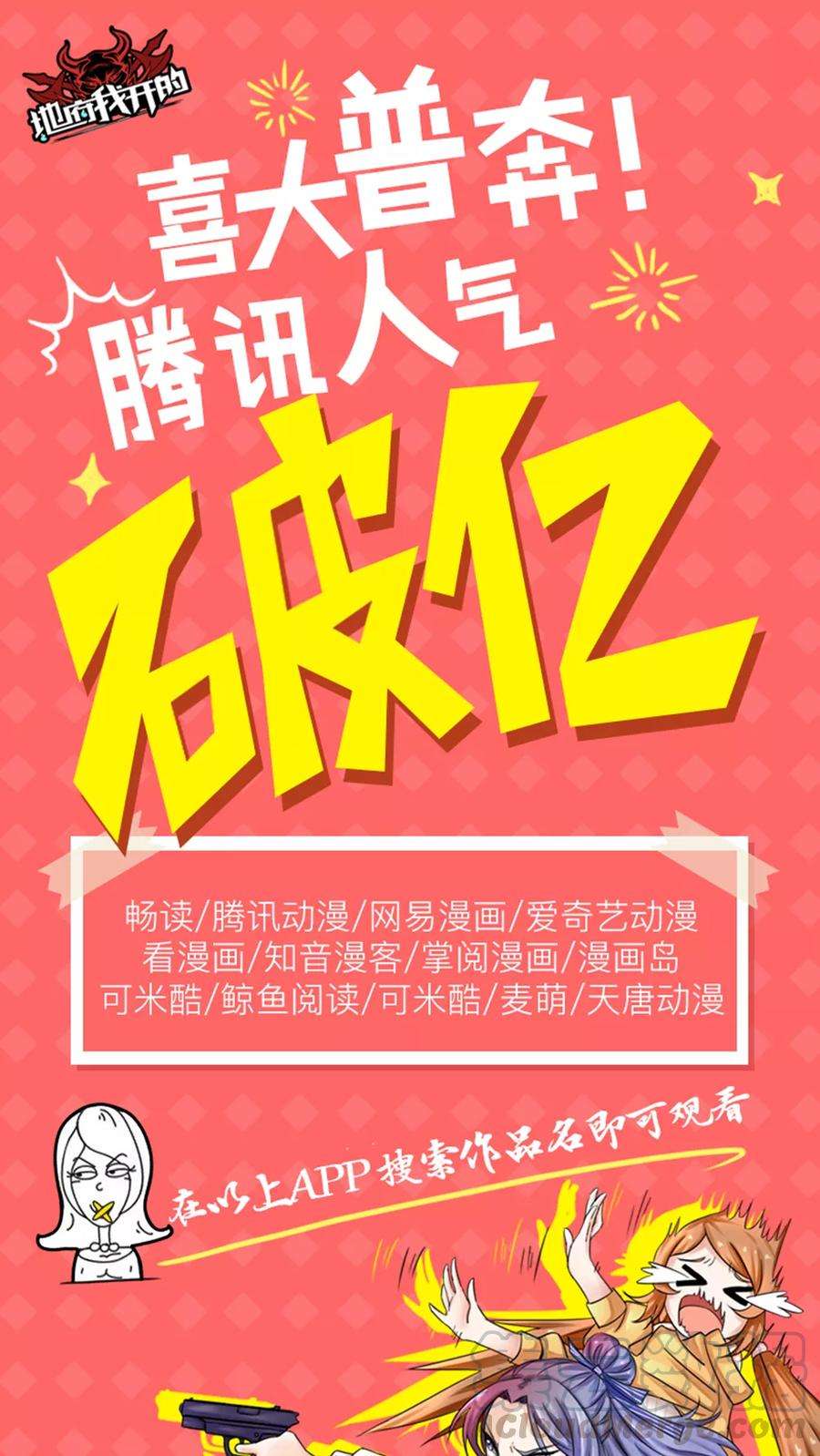 地府我开的23话 偷袭