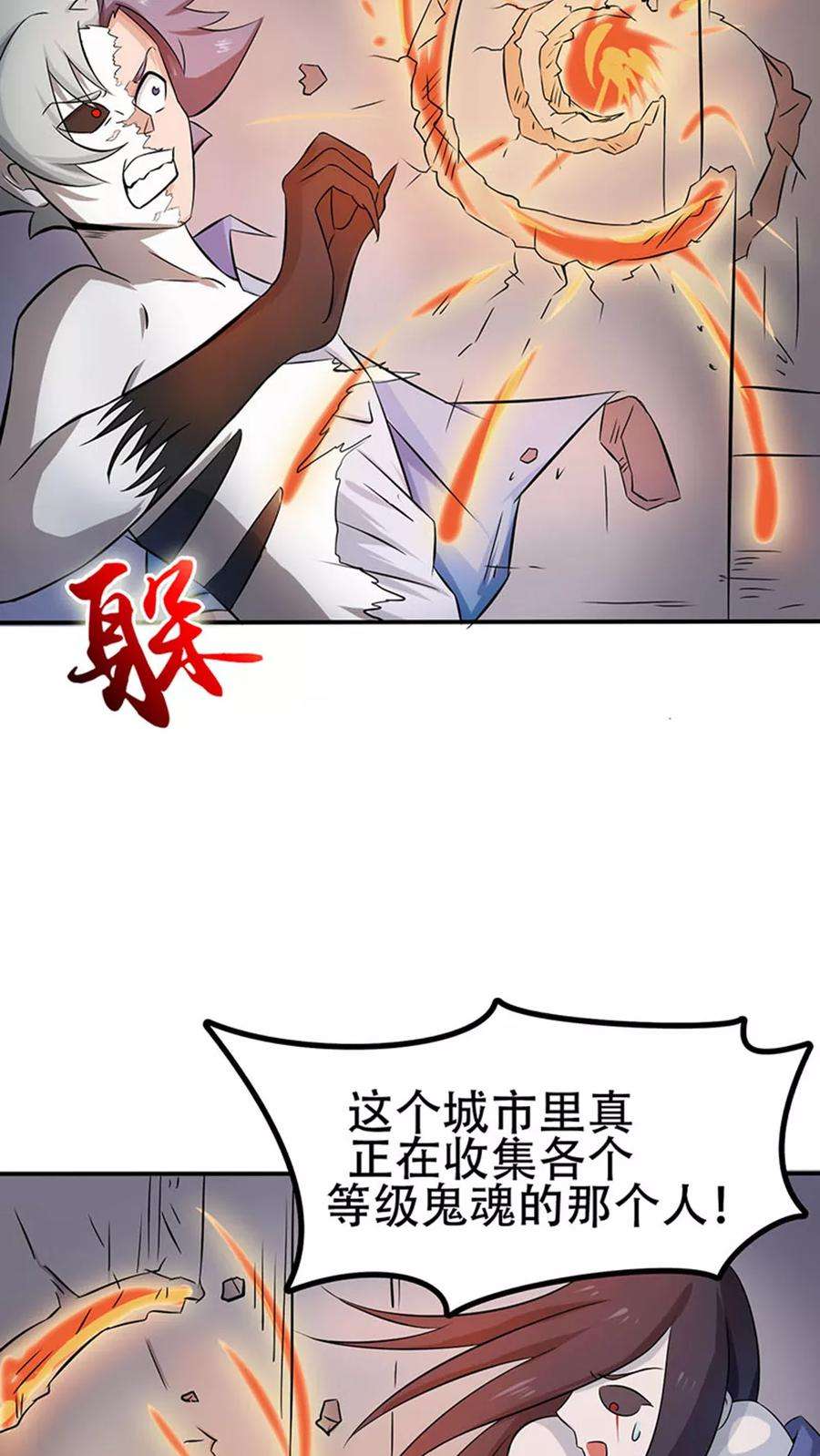 地府我开的23话 偷袭