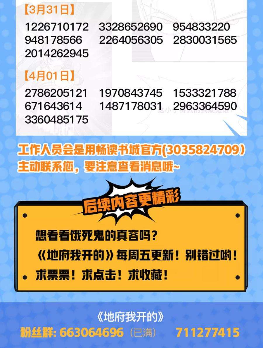 地府我开的23话 偷袭