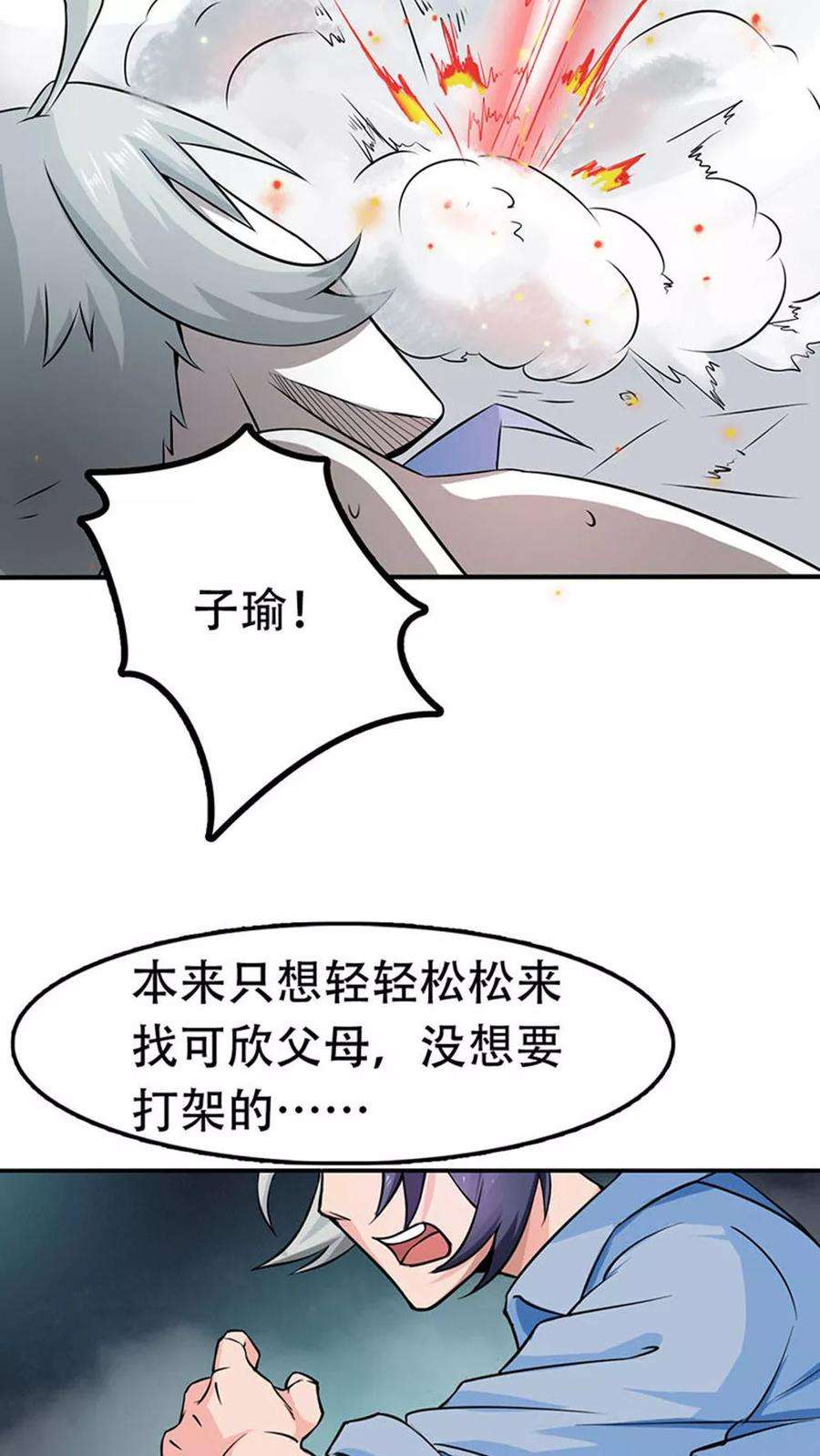地府我开的24话 你惹毛我了