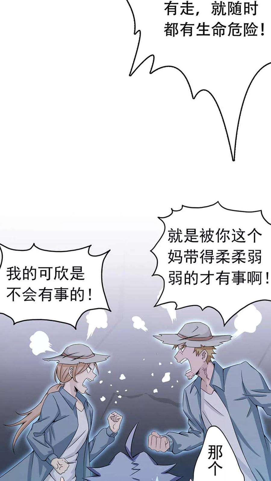 地府我开的26话 可欣的父母