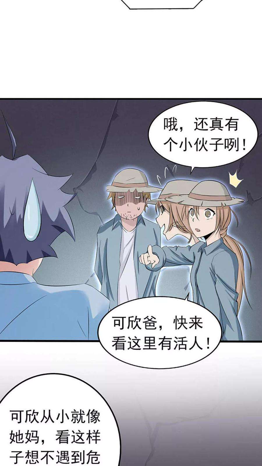 地府我开的26话 可欣的父母