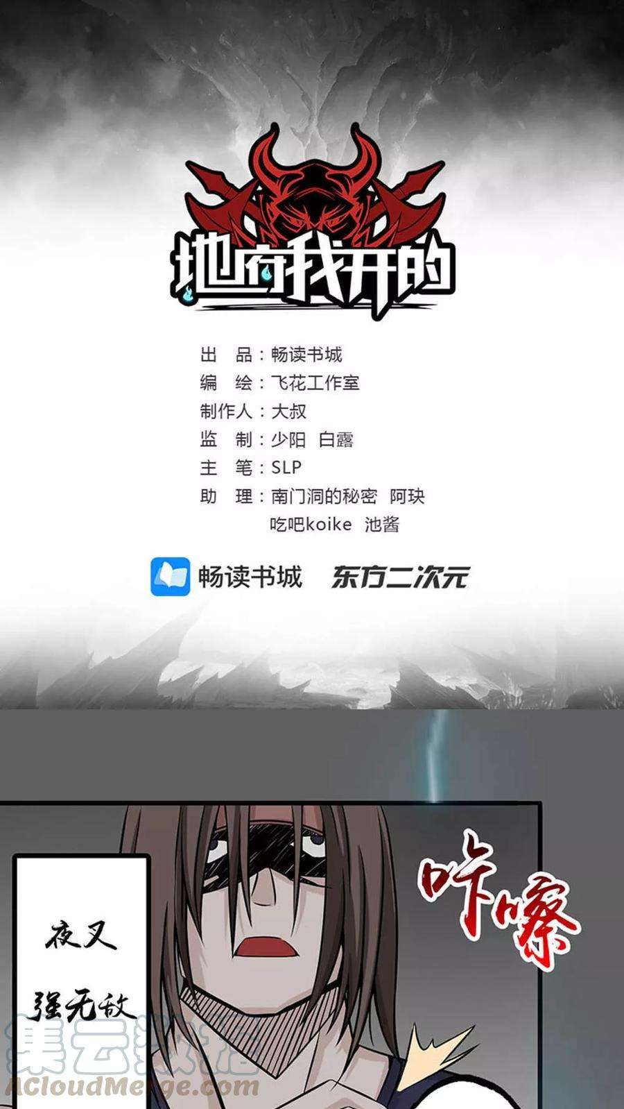 地府我开的27话 夜叉强无敌