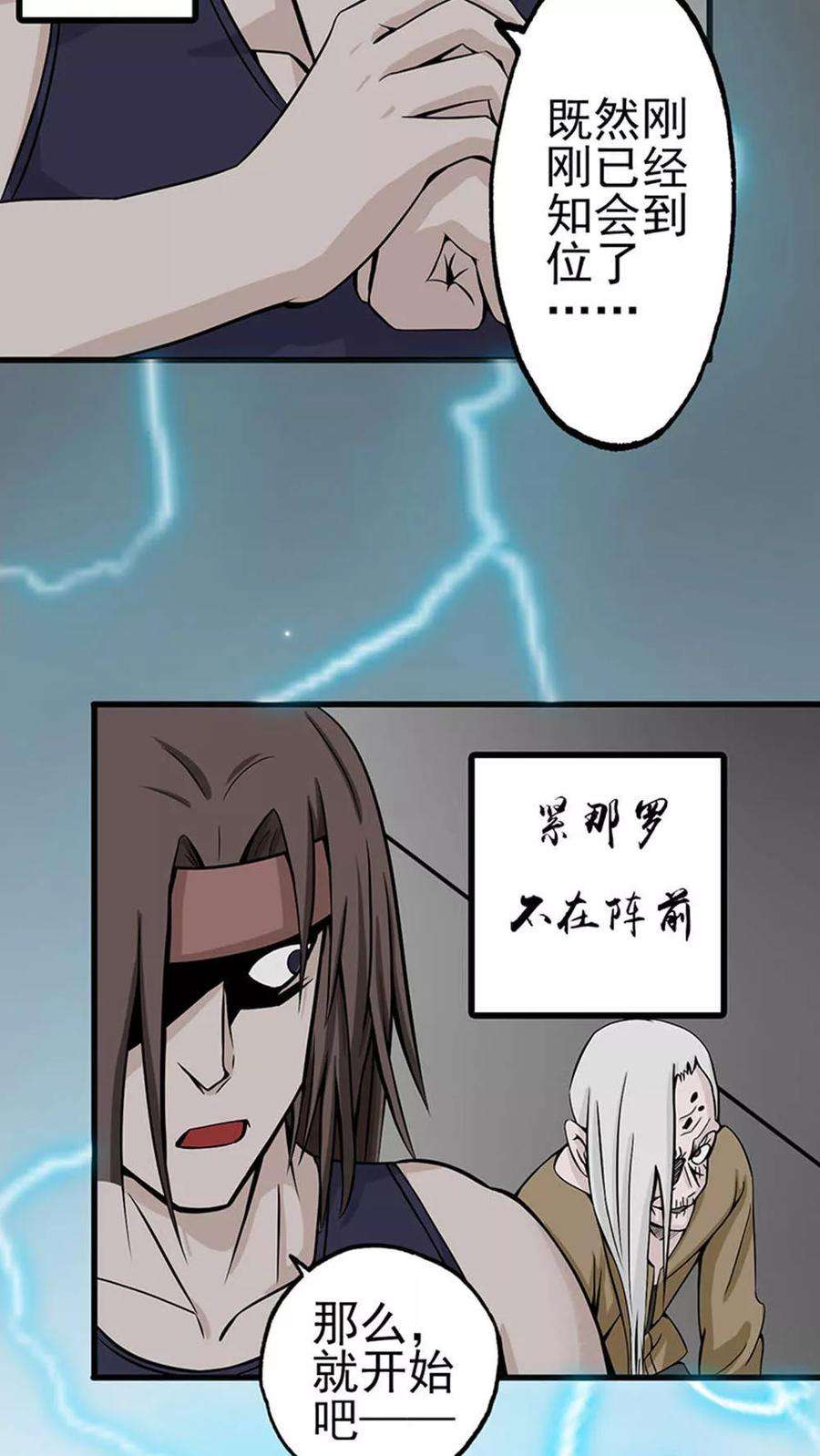 地府我开的27话 夜叉强无敌