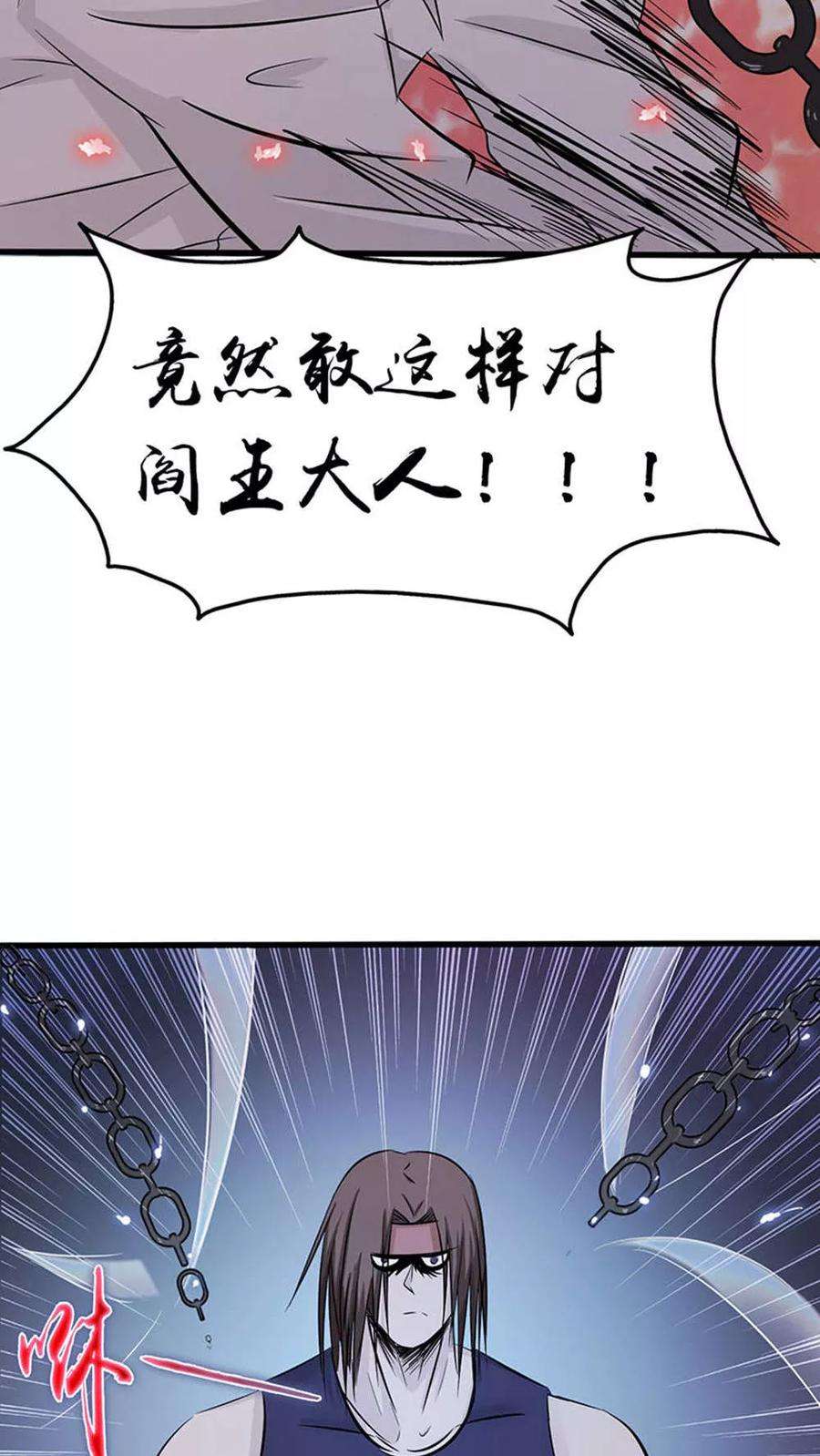 地府我开的27话 夜叉强无敌