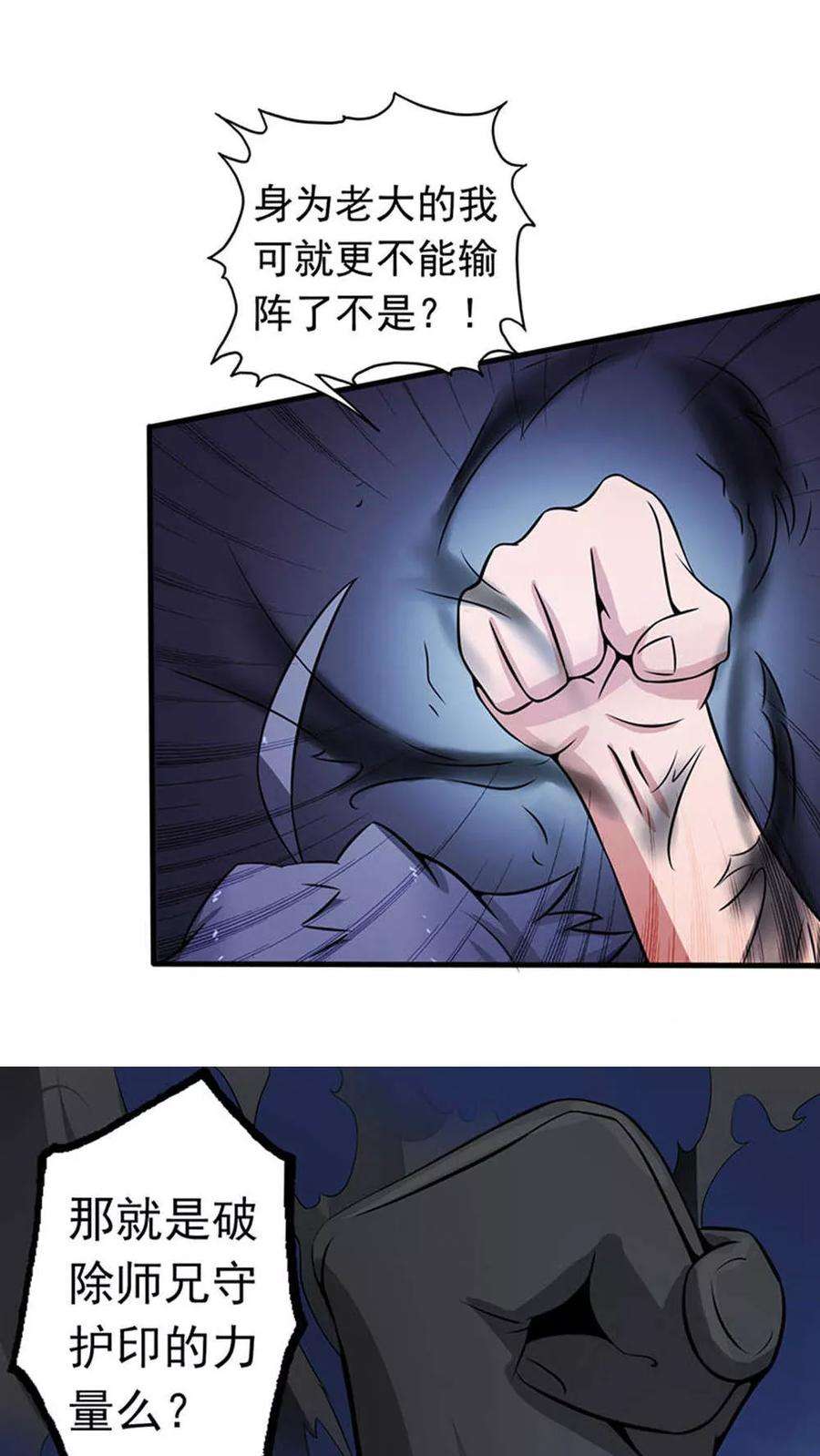 地府我开的27话 夜叉强无敌