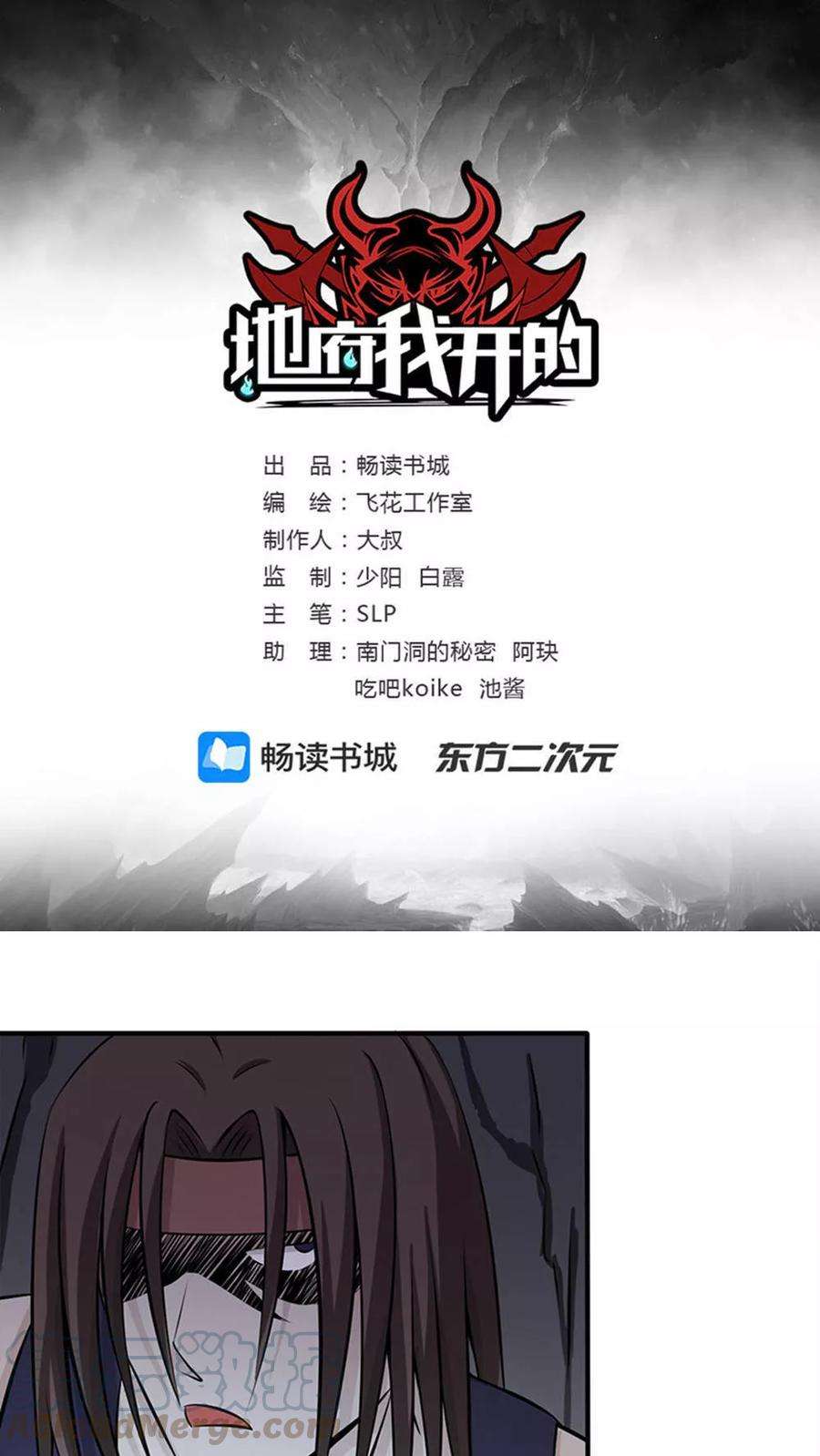 地府我开的29话 夜露死苦