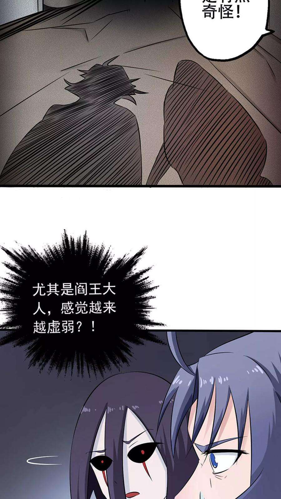 地府我开的29话 夜露死苦