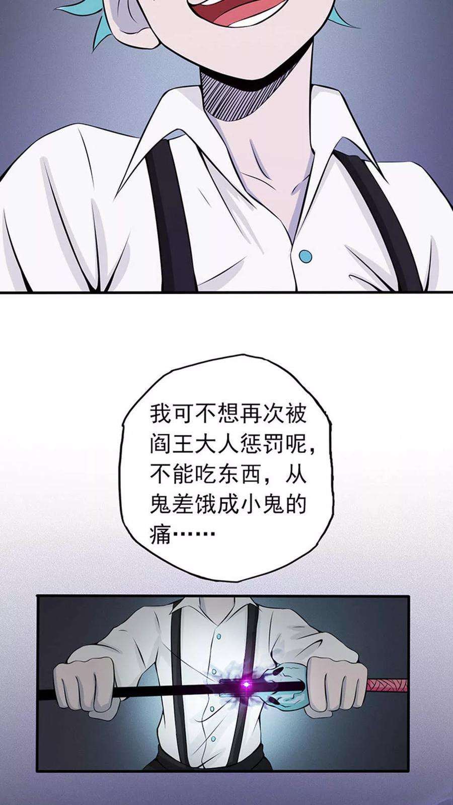 地府我开的29话 夜露死苦