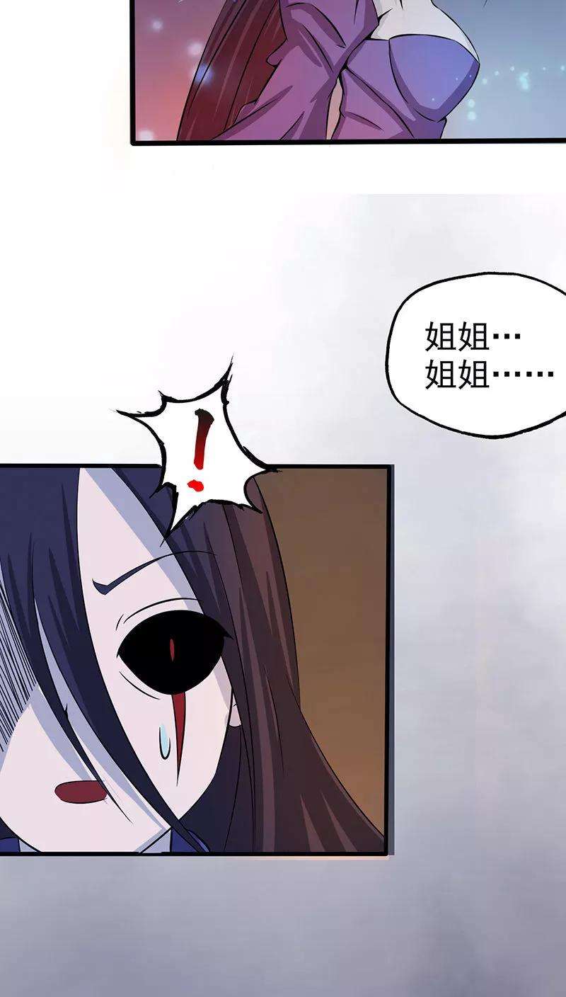 地府我开的31话 姐姐救我