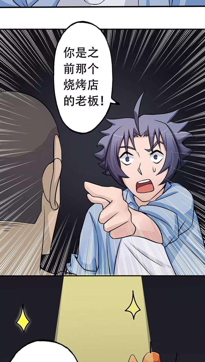 地府我开的41话 烧烤