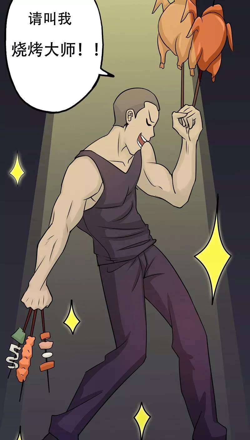 地府我开的41话 烧烤