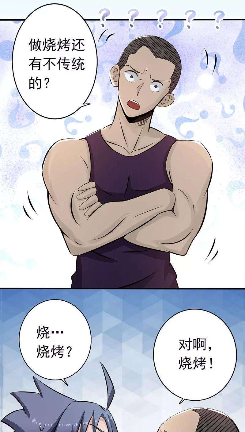 地府我开的41话 烧烤