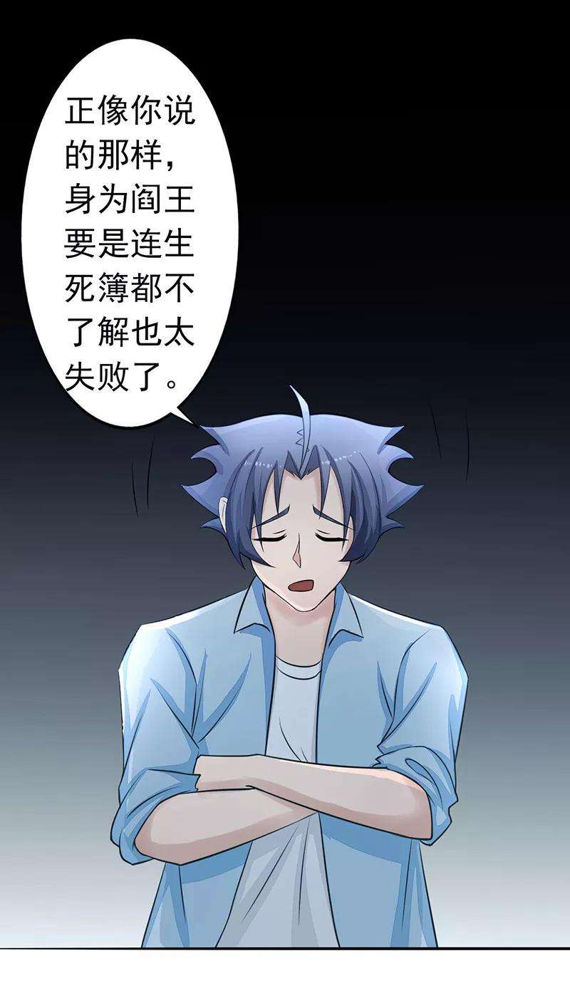 地府我开的43话 生死簿