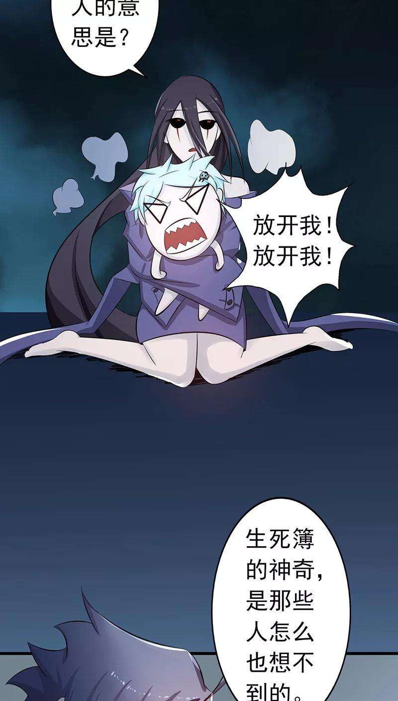 地府我开的43话 生死簿