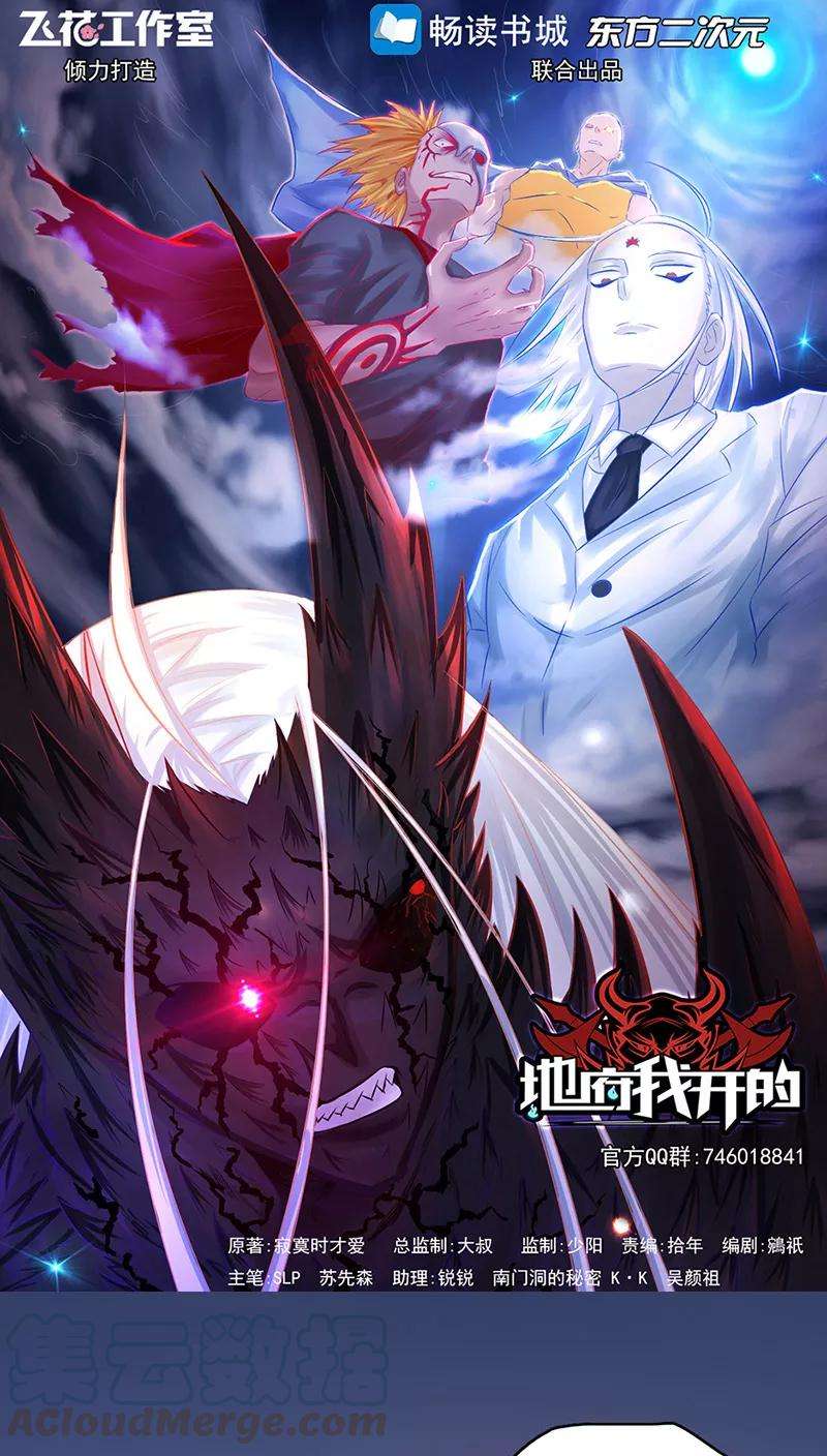 地府我开的44话 钓大鱼