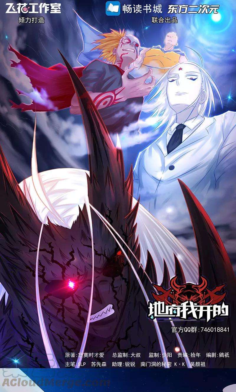 地府我开的46话 妖犬