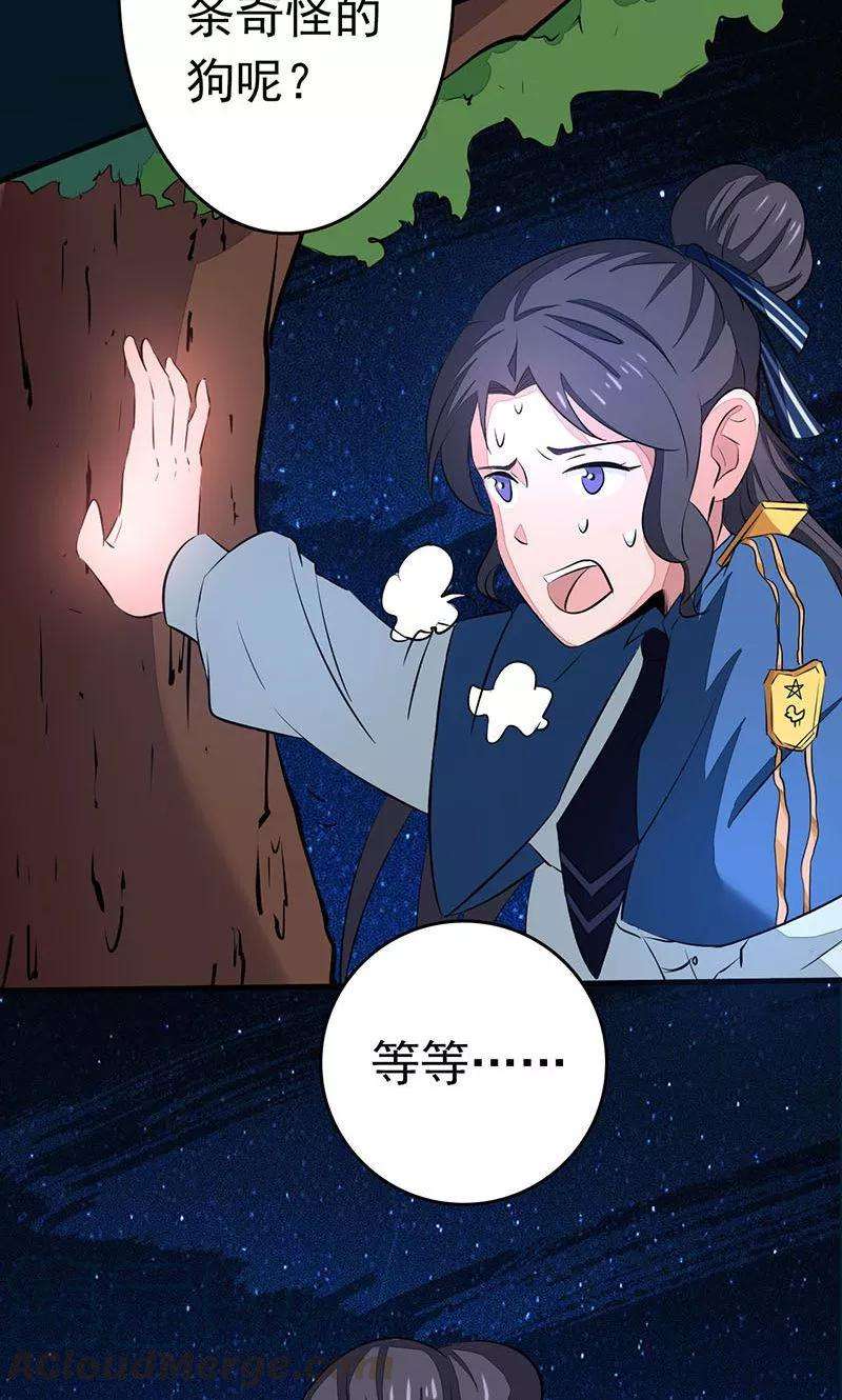 地府我开的46话 妖犬