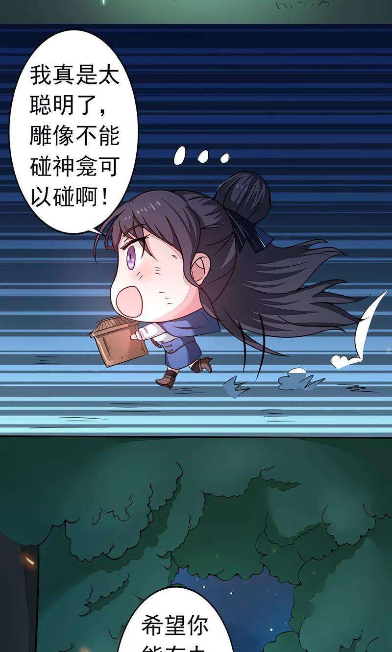 地府我开的49话 神龛