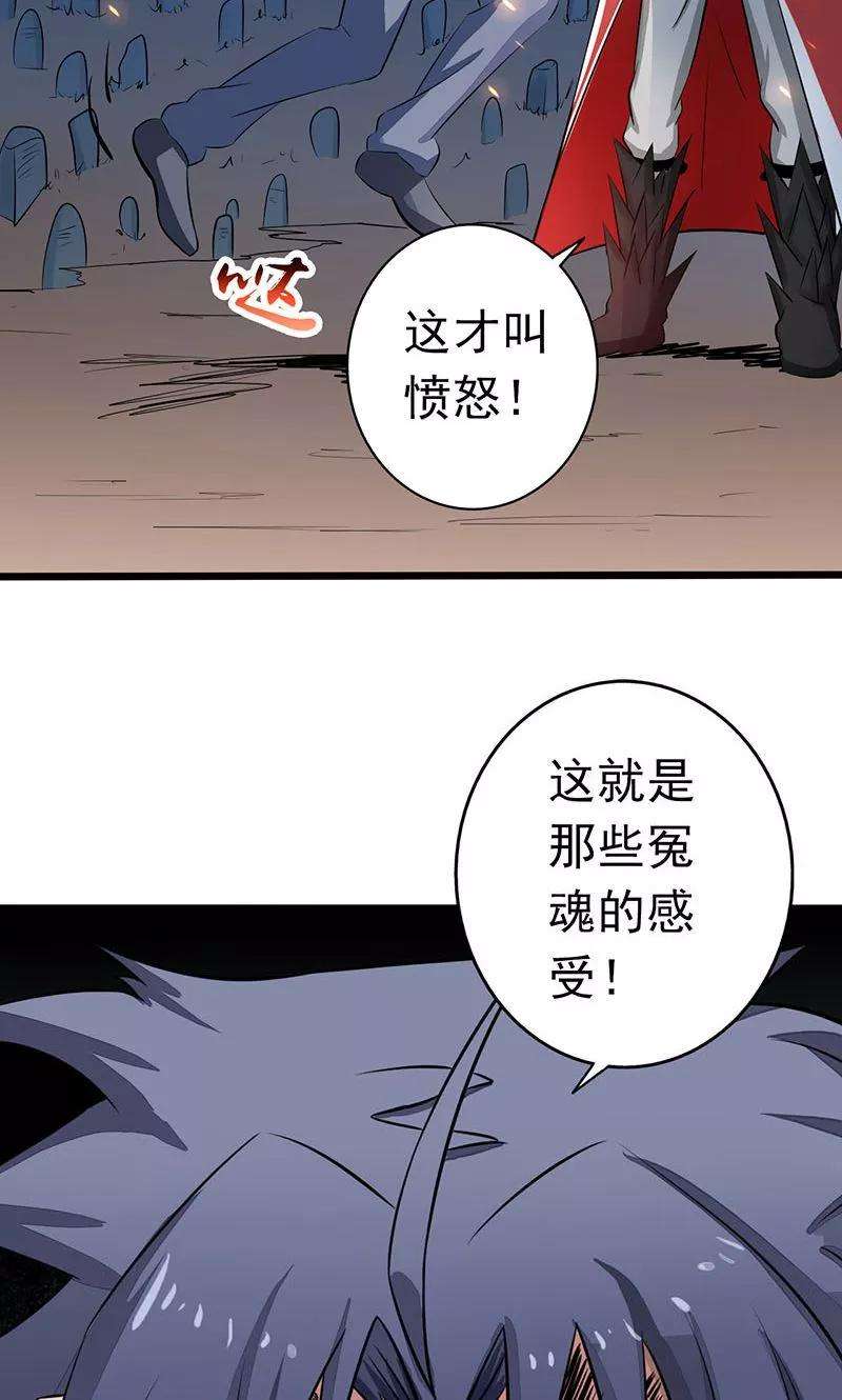 地府我开的65话 愤怒