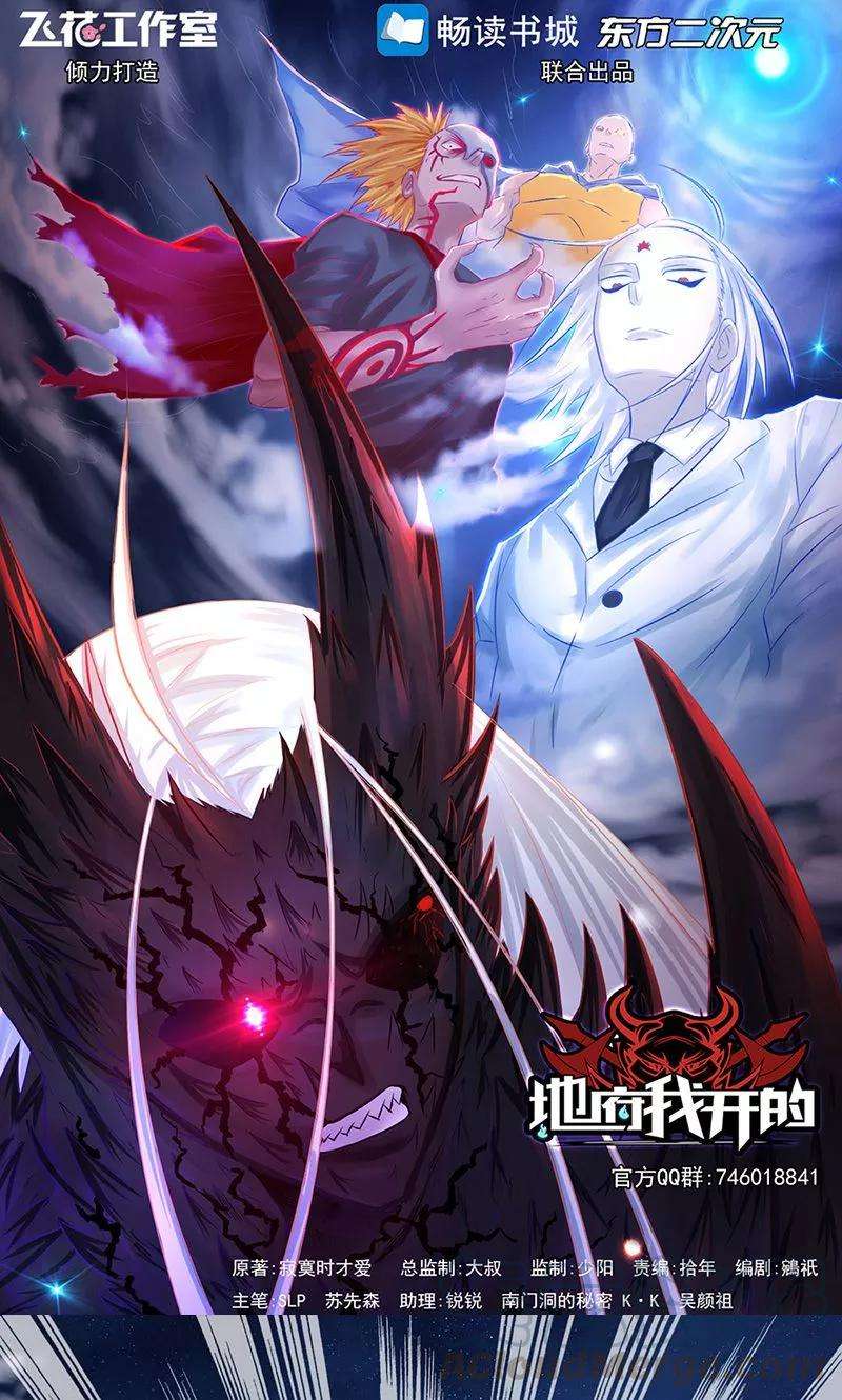 地府我开的68话 苦战