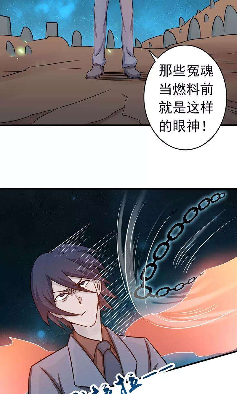 地府我开的68话 苦战