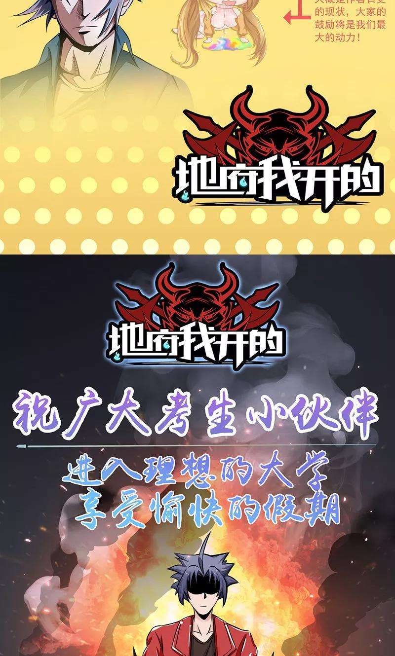 地府我开的68话 苦战