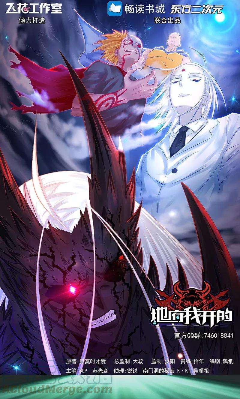 地府我开的69话 恶人