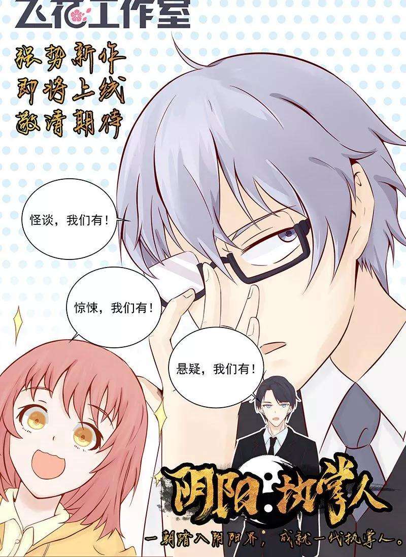 地府我开的69话 恶人