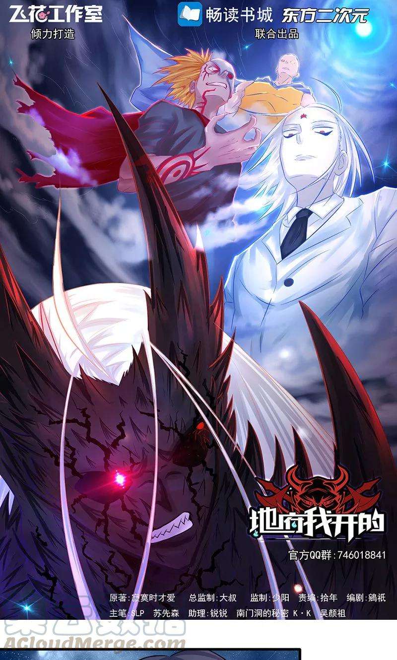 地府我开的71话 疑惑稍解