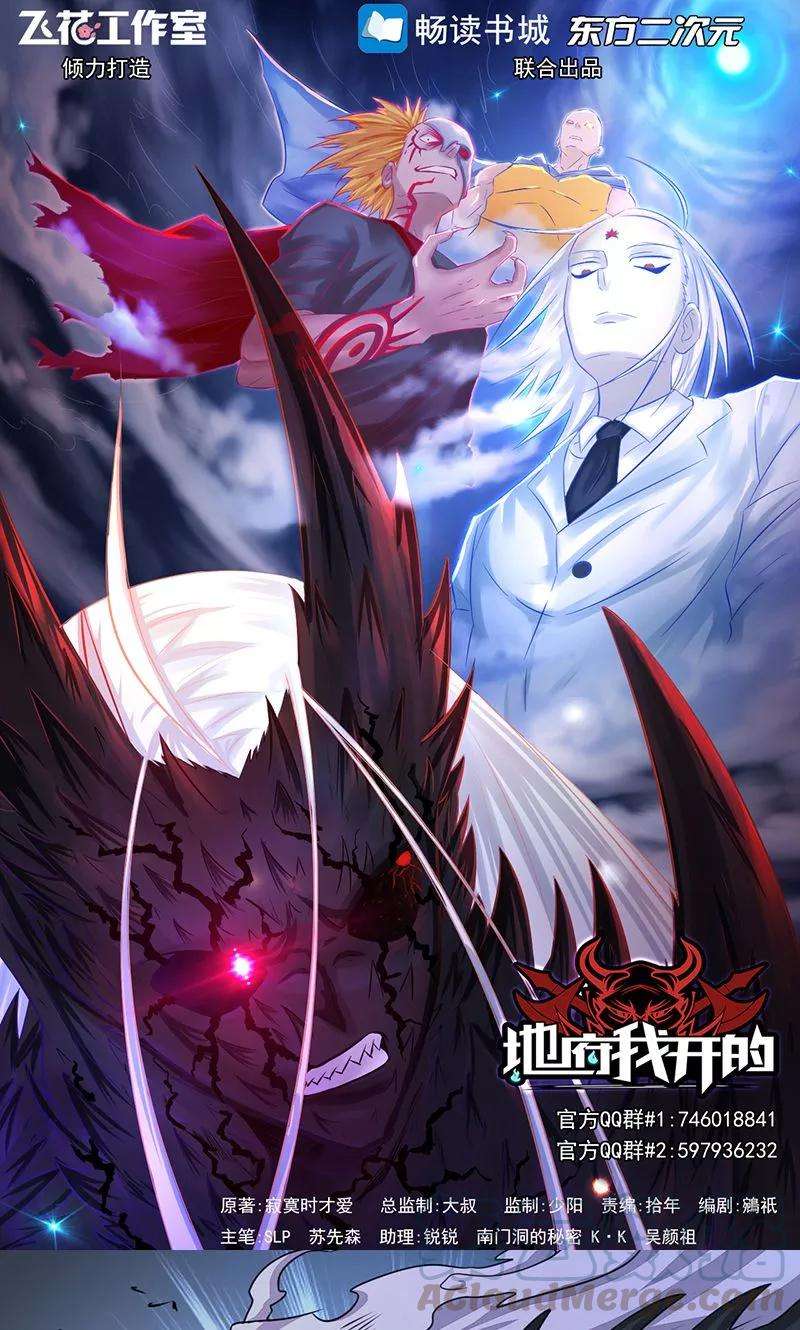 地府我开的72话 突然的结束