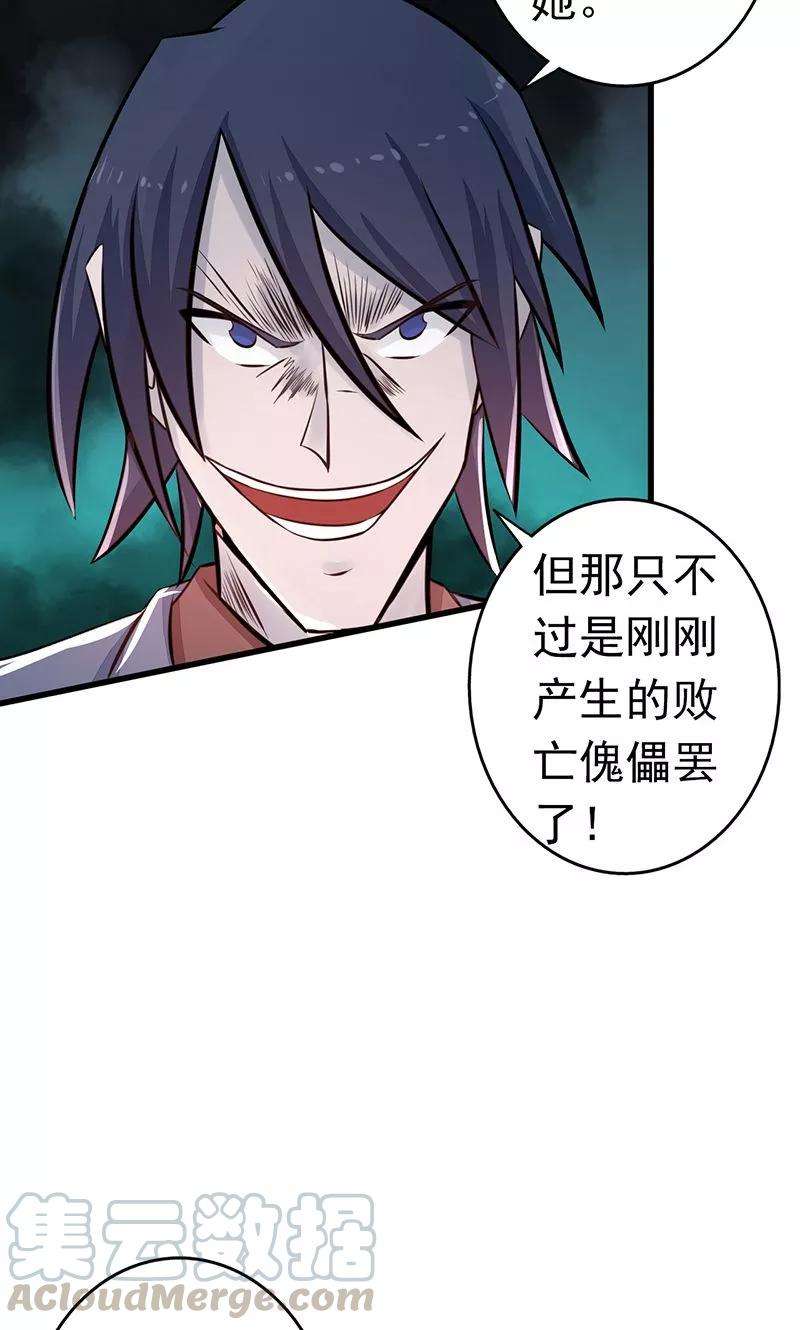 地府我开的72话 突然的结束