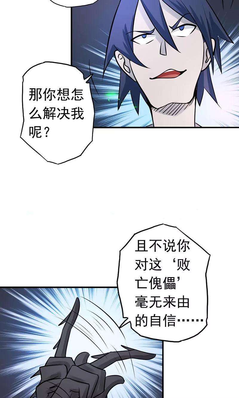 地府我开的72话 突然的结束