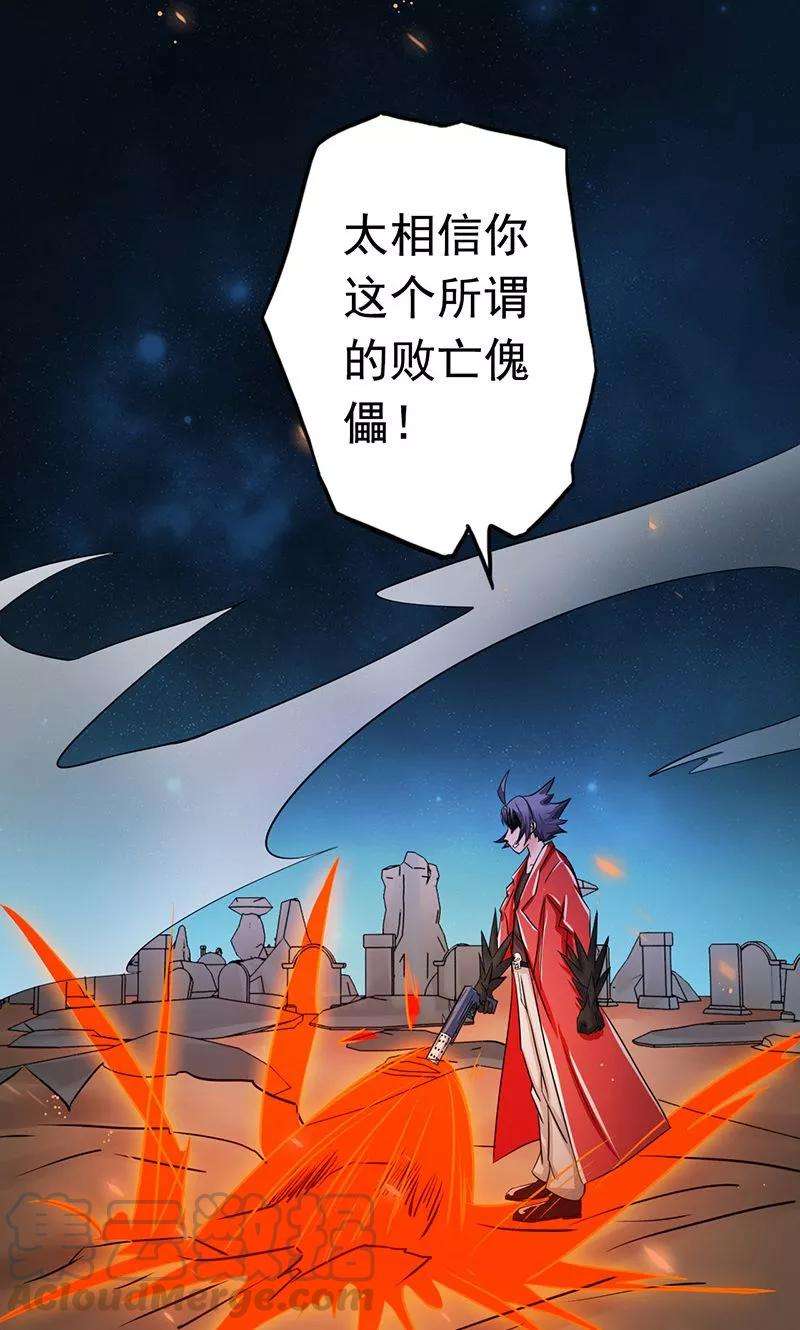 地府我开的72话 突然的结束