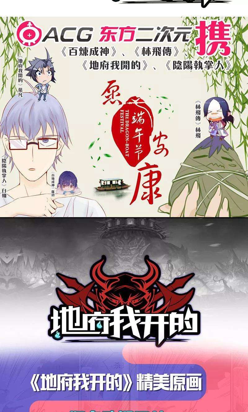 地府我开的72话 突然的结束