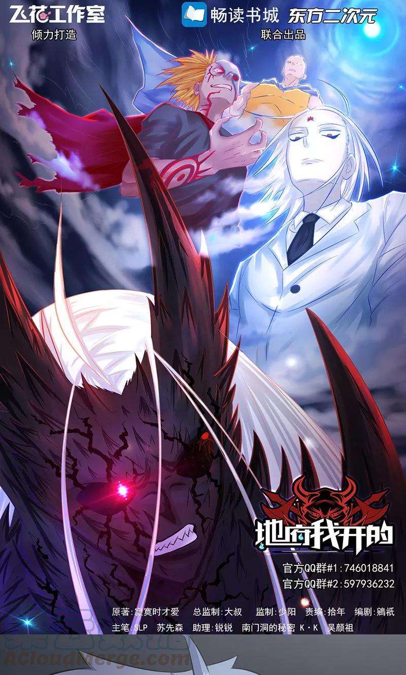 地府我开的78话 暗流