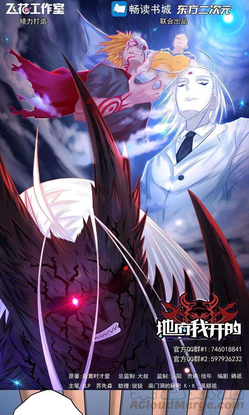 地府我开的79话 激流