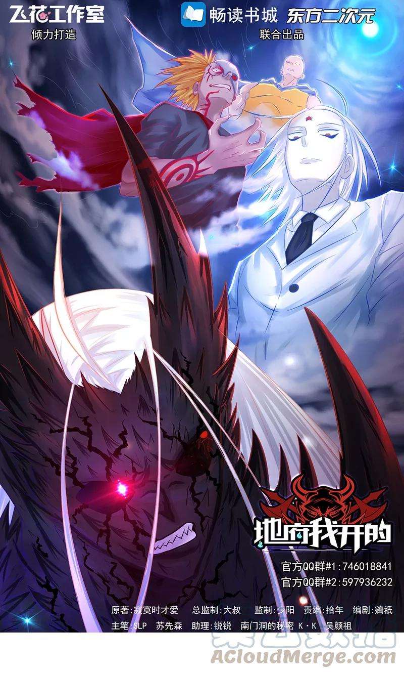 地府我开的83话 地狱冰封