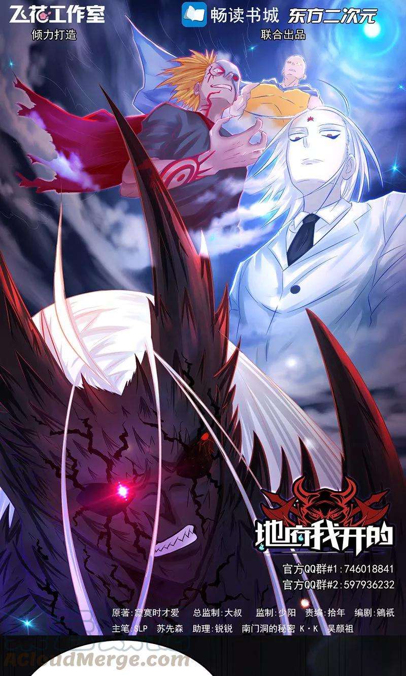 地府我开的86话 惊变