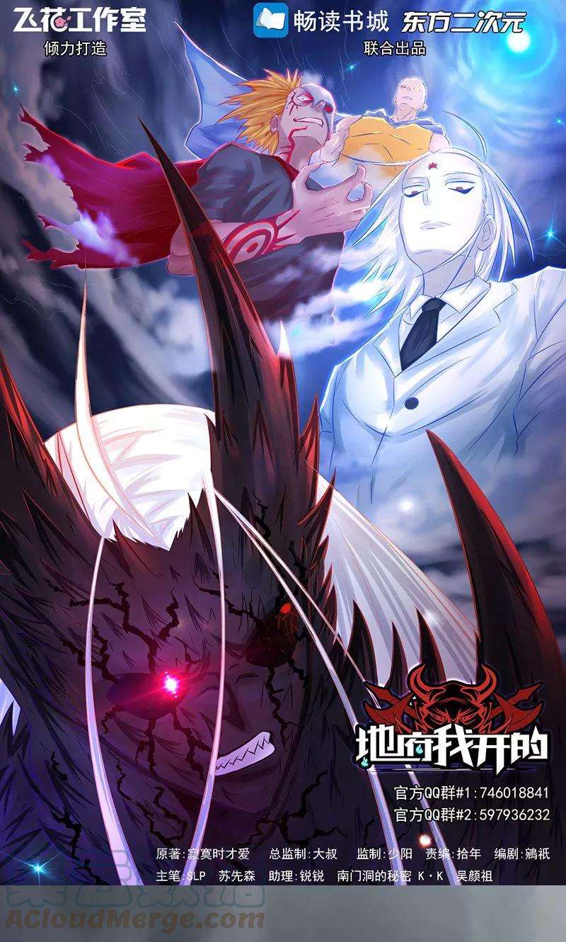 地府我开的87话 危局