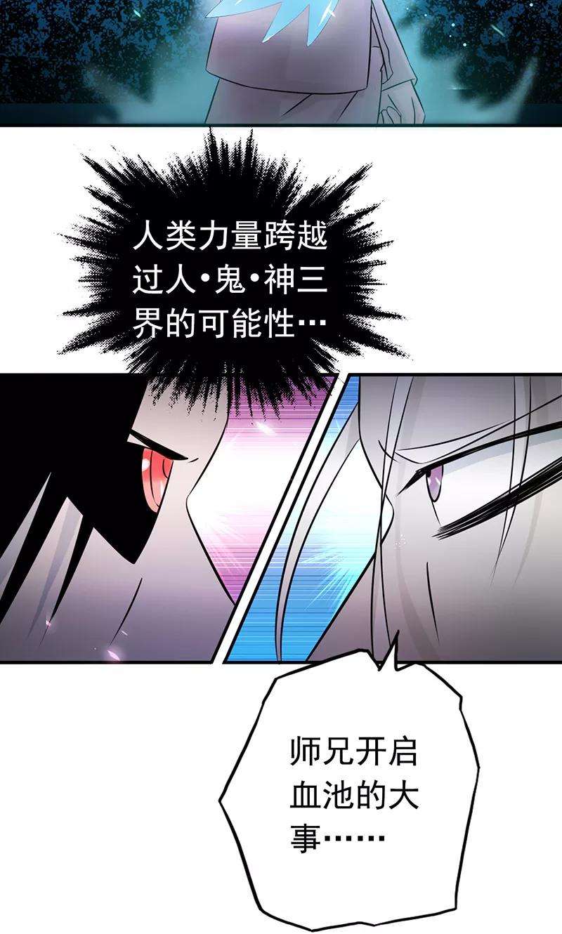 地府我开的91话 再会的故人