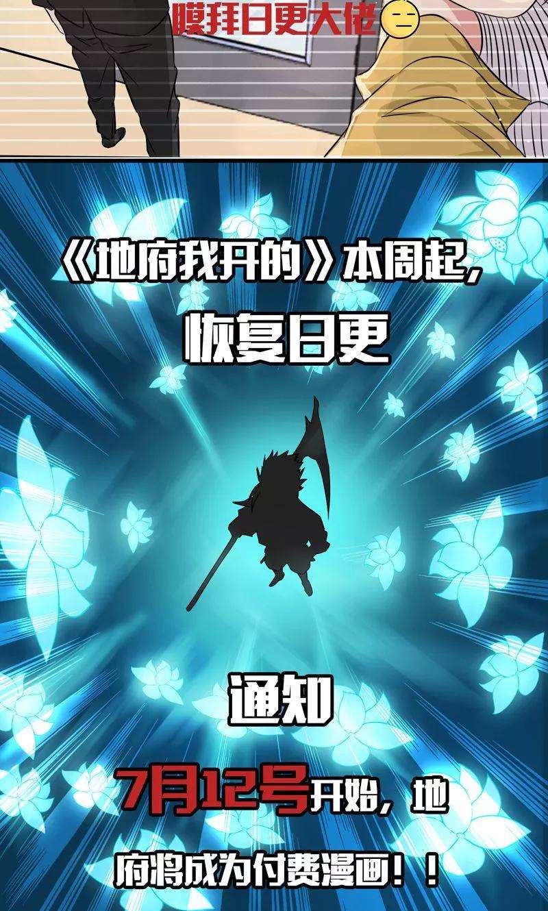 地府我开的94话 变奏的序曲